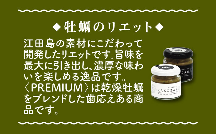 牡蠣 かき カキ オイスター かきパテ カキパテ リエット パテ ペースト パン バケット クラッカー 魚介類 海鮮 ギフト