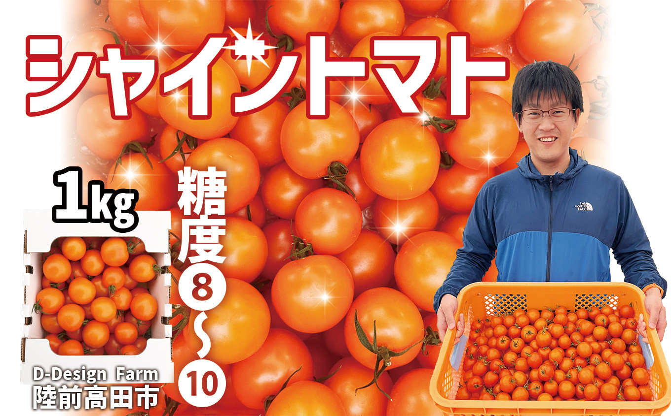 あまりの甘さに思わず「笑顔」になるトマト