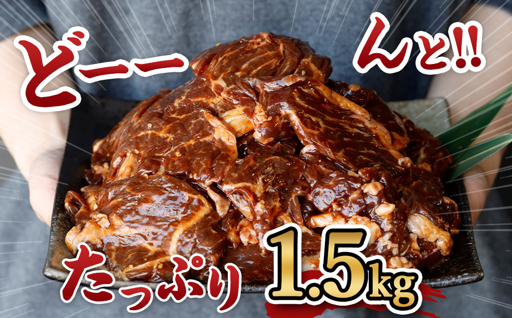 【選べる!】【訳あり】秘伝コク旨たれ漬け牛サガリ肉 1.5kg/たれ漬け牛ハラミ肉 1.5kg