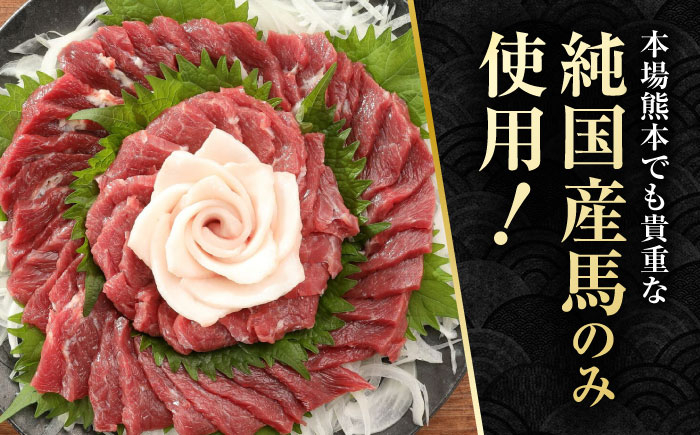 純国産 馬刺し 赤身馬刺し コーネ コウネ 小分け 2種 専用タレ付き おろし生姜付き 熊本 馬刺 刺身 おつまみ 山鹿市