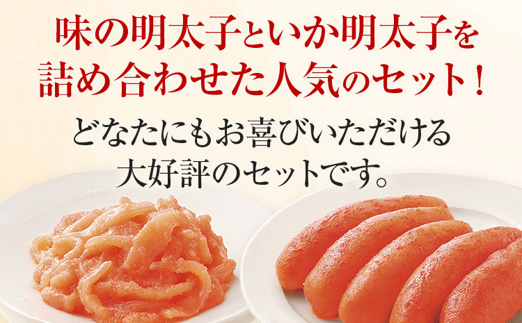 ふくや 明太子 セット『快(かい)セット』 いか明太子