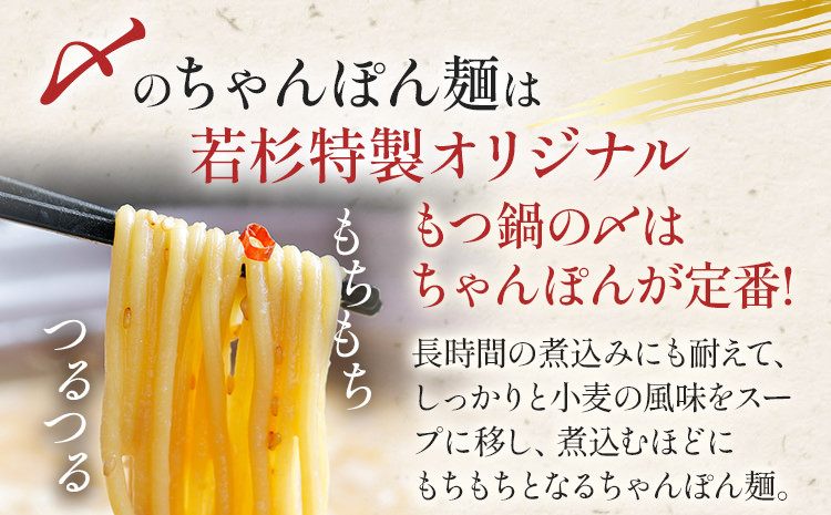 博多若杉 牛もつ鍋 4~5人前 (醤油味) モツ鍋 国産 冷凍