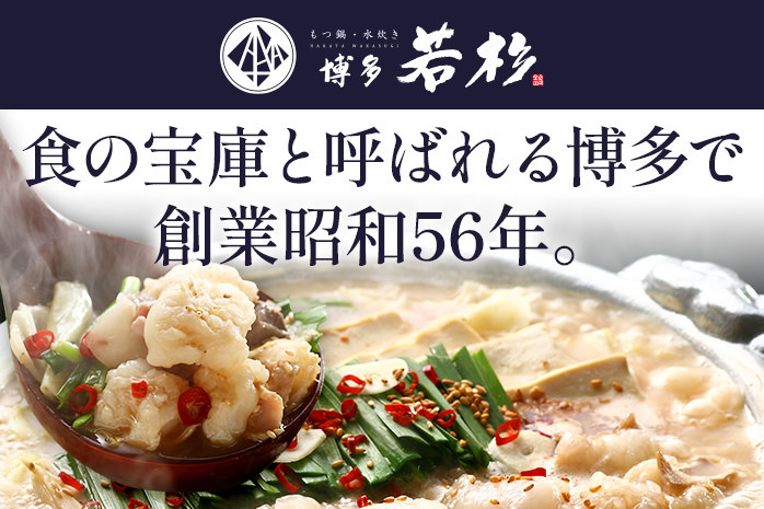 博多若杉 牛もつ鍋 4~5人前 (醤油味) モツ鍋 国産 冷凍