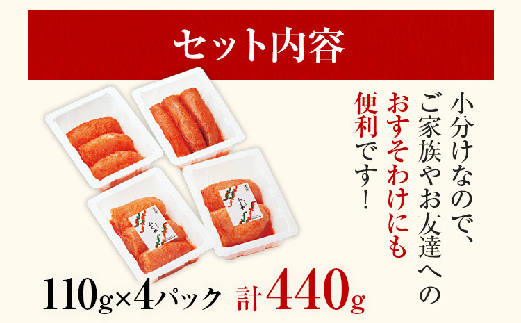ふくや の家庭用 明太子 たっぷり 440g (110g×4) 切れ子