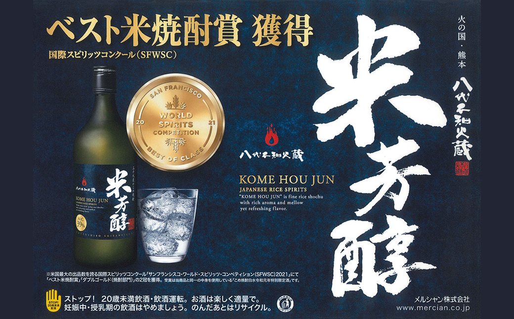 八代不知火蔵 米芳醇1本&こめ焼酎白水1本 妙見祭ラべルセット 720ml×1本 900ml×1本