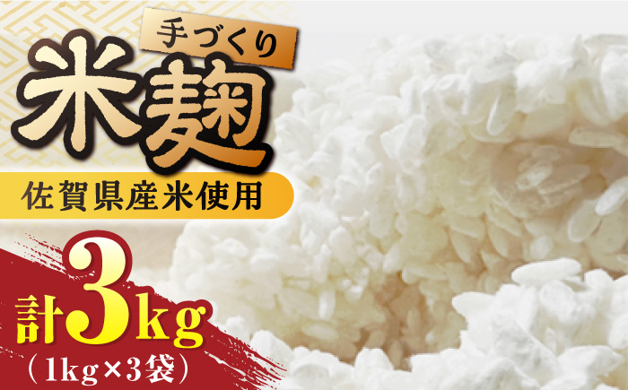 甘酒 塩麹 お味噌 生麹 麹 米麹