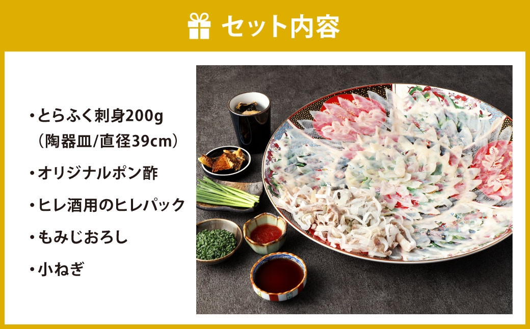とらふく刺身「来」セット (8~10人前) 門司港ふく料理 志げる