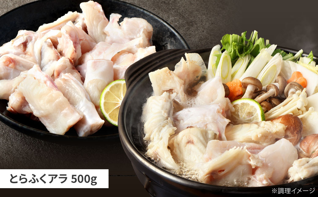 とらふく刺身・アラ「門」セット (5~6人前) 門司港ふく料理 志げる