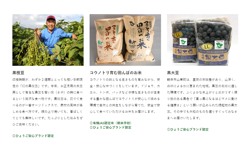 村上ファームが提供する返礼品イメージ