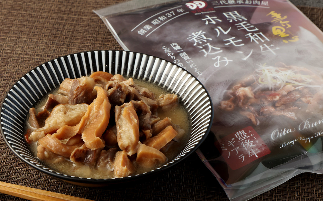  黒毛和牛 ホルモン煮込み 約150g×1袋