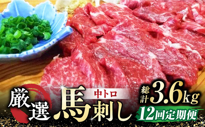馬刺し 馬肉 桜肉 霜降り 中トロ 便利 小分け 3パック おつまみ 晩酌 冷凍 ジビエ 刺身 九州 熊本県 特産品 山鹿