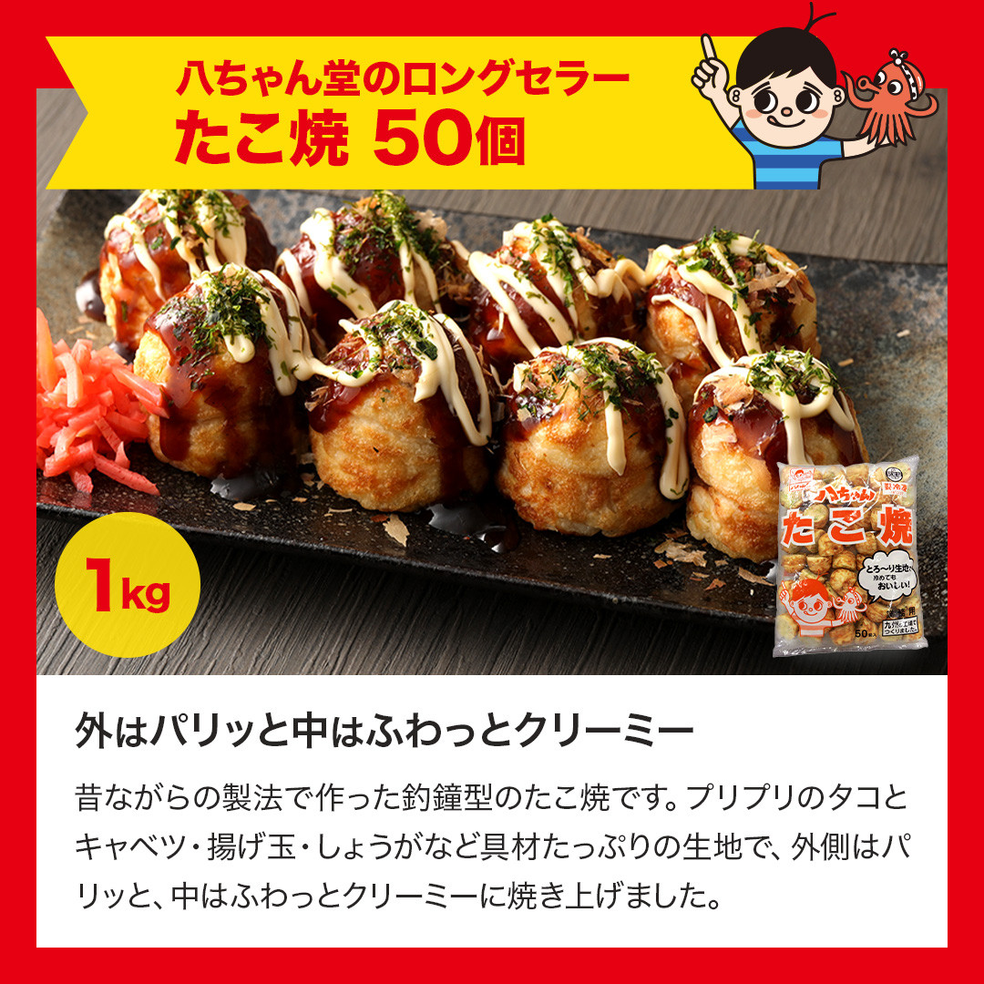 八ちゃん堂 オールスターセット