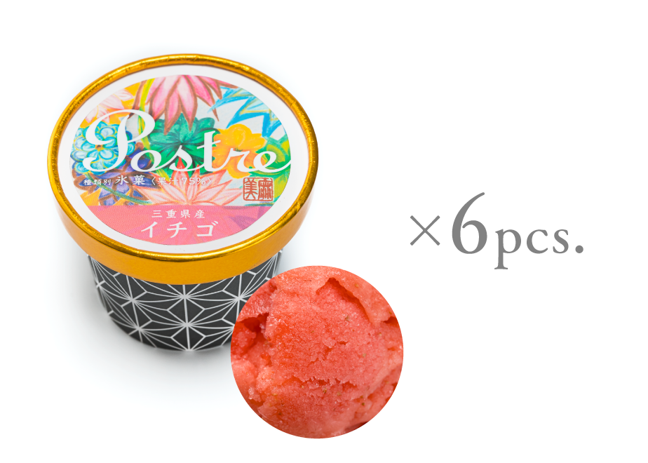 数量限定の苺のシャーベット６個セットです。