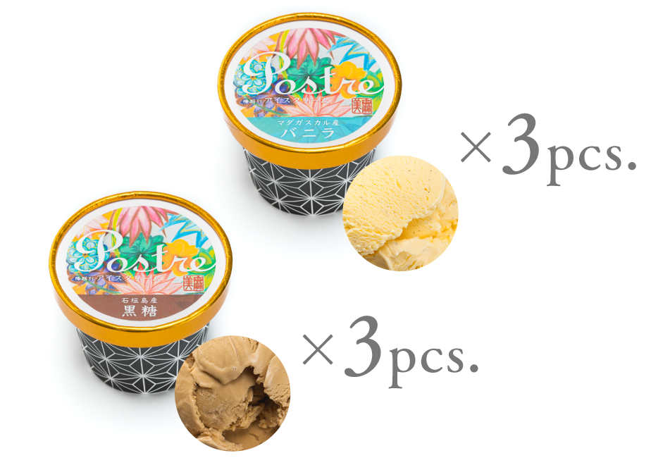 バニラ・黒糖アイスクリーム各４個　計８個セットです。
