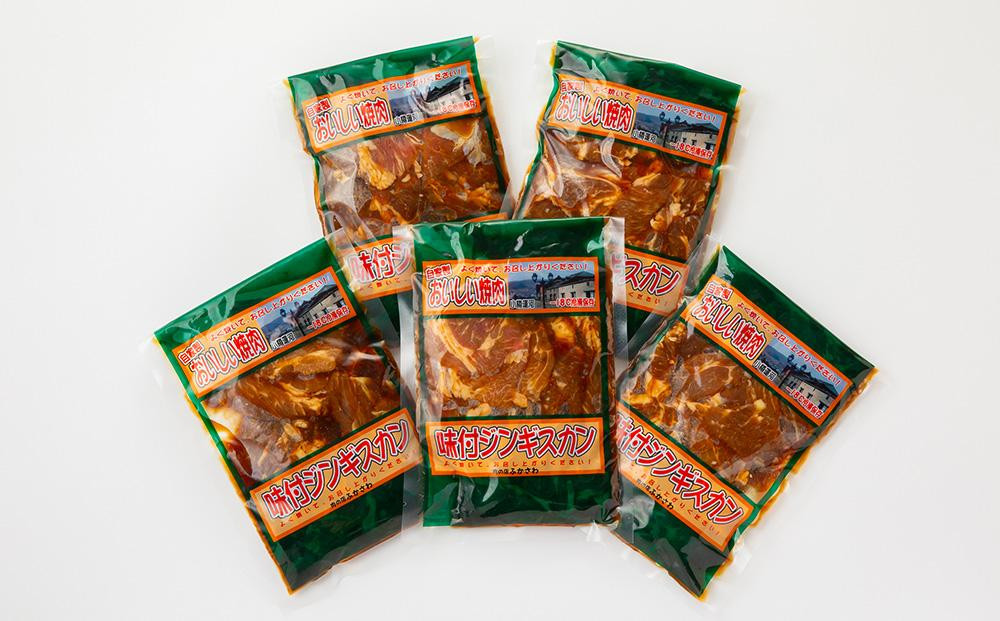 小樽 ジンギスカン 250g×5個 セット 計1.25kg