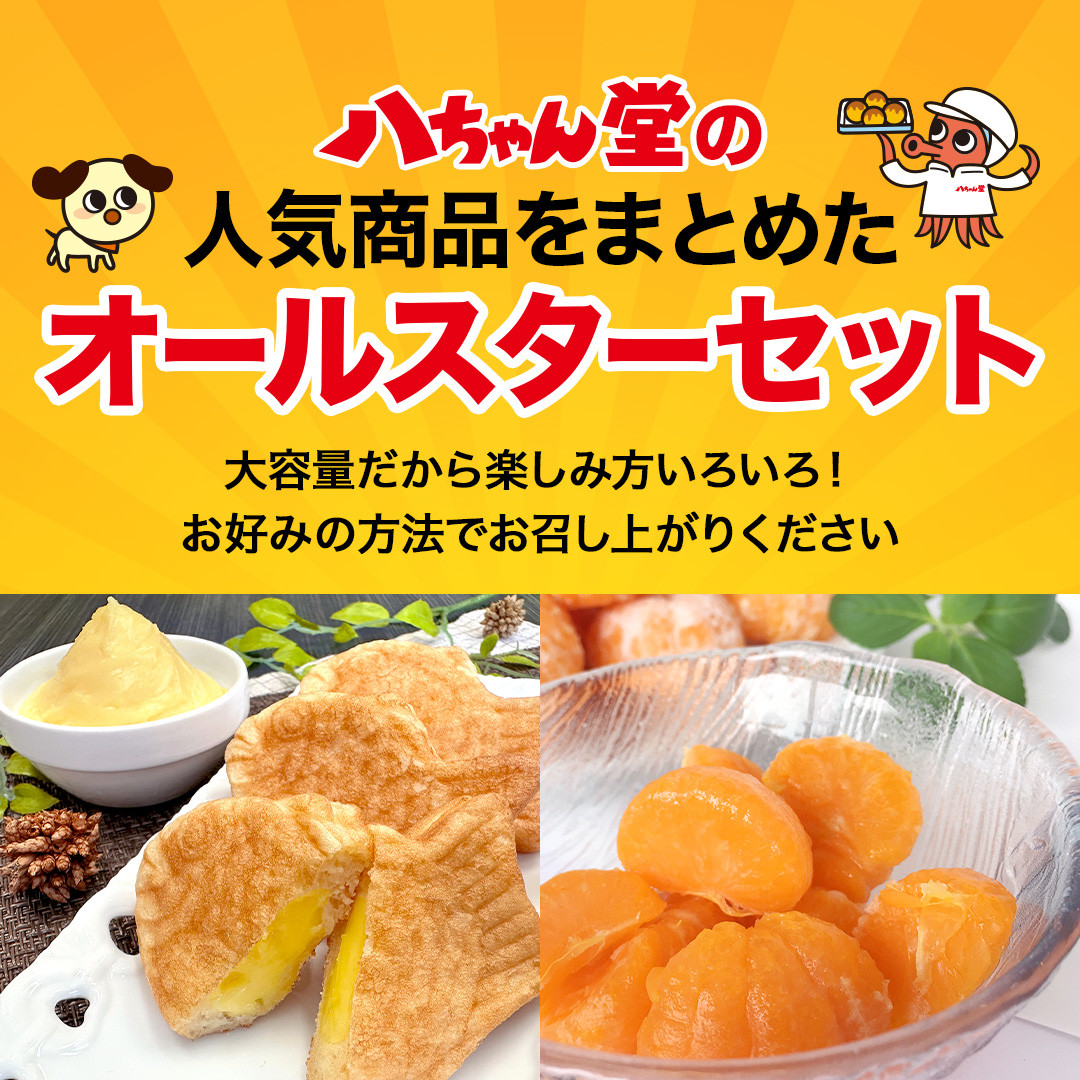 八ちゃん堂 オールスターセット