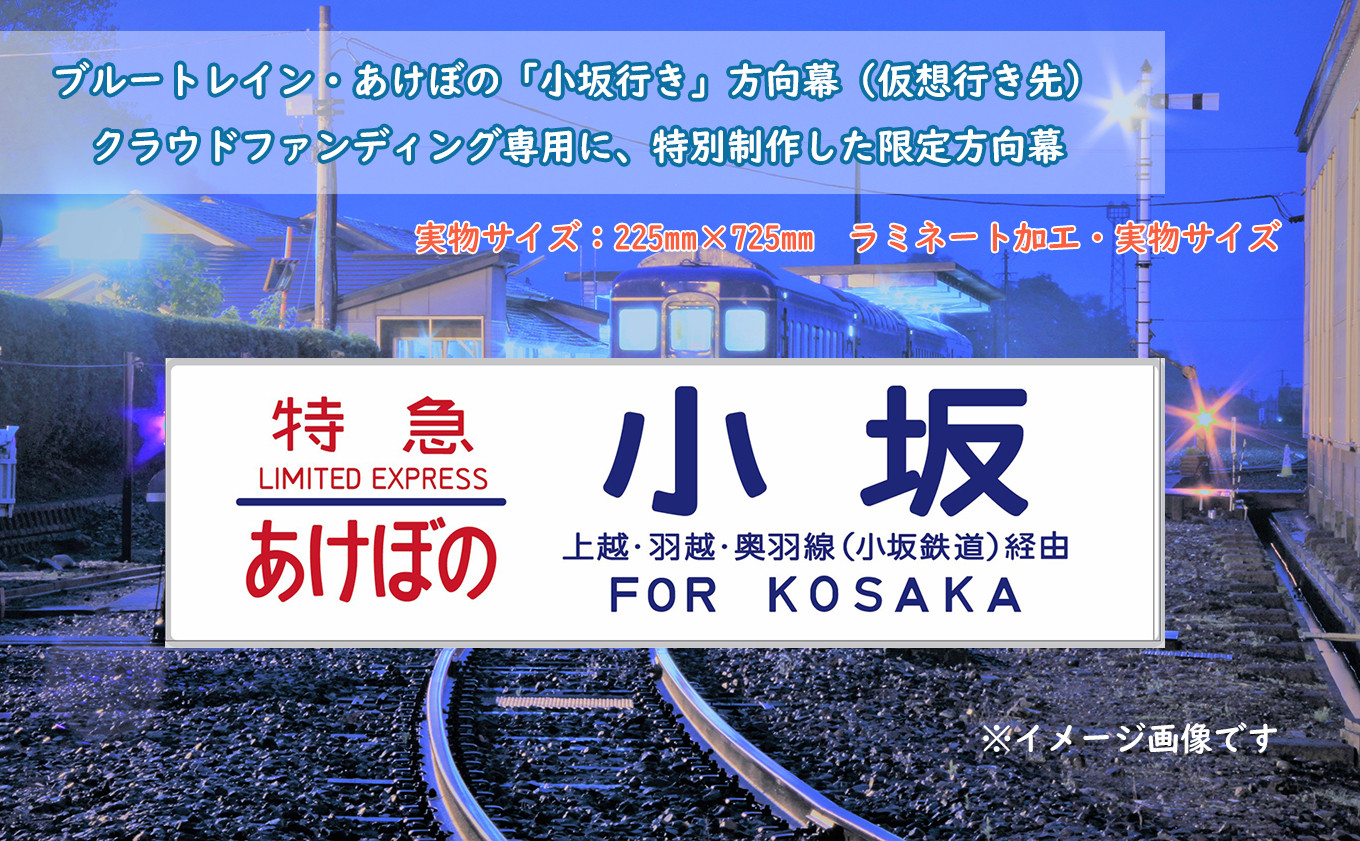 JR東日本商品化許諾済