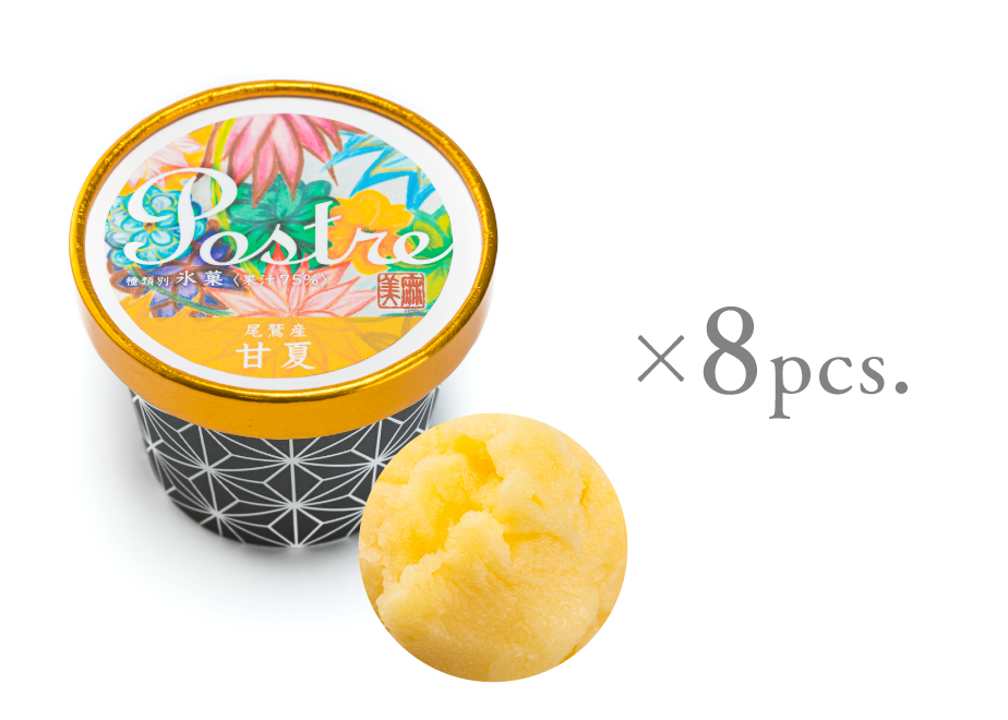 尾鷲甘夏のシャーベット8個セットです。