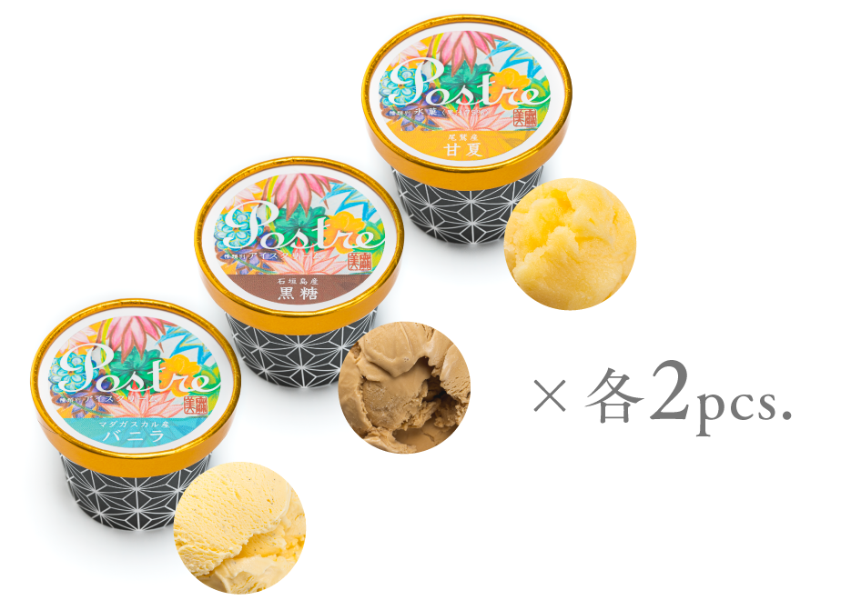 3種のカップアイスを各2個セットです。