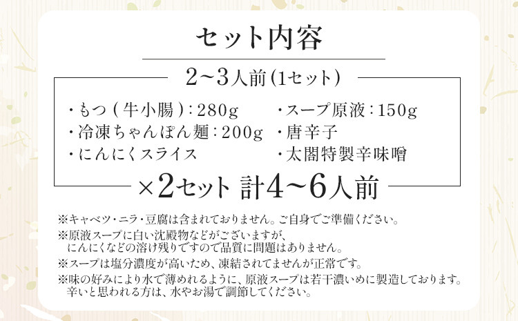 【老舗人気店】 博多 本格 もつ鍋 セット 2~3人前 × 2セット 福岡県 志免町 モツ鍋 国産