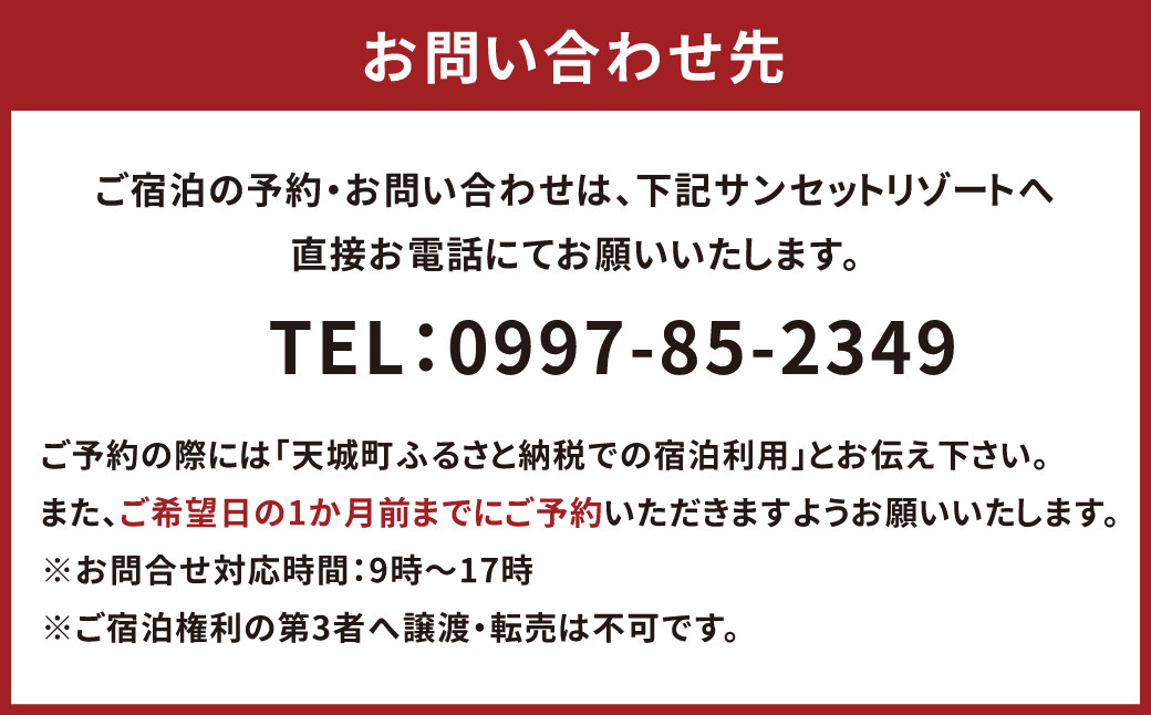 ホテルサンセットリゾート 1泊2日 ペア宿泊券-オーシャンビューツイン-(朝食バイキング付き)
