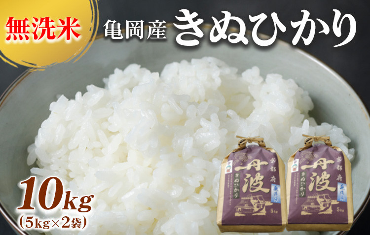 亀岡そだちきぬひかり