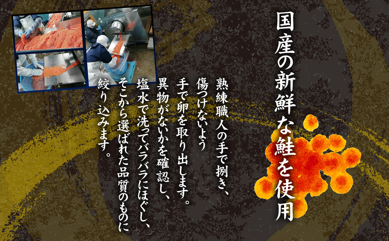 国産の新鮮な鮭を使用しています