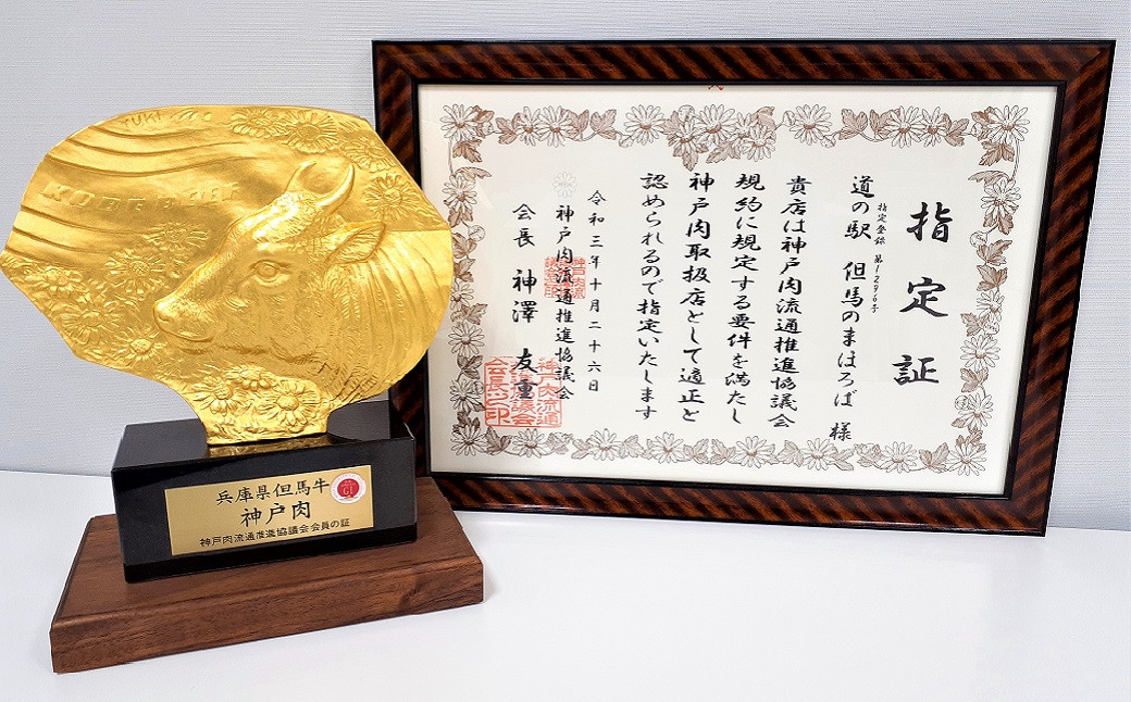 神戸肉流通推進協議会 指定証