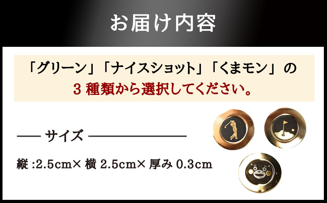 肥後象嵌 ゴルフマーカー (グリーン/ナイスショット/くまモン)