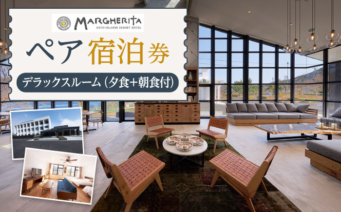 ペア宿泊券(1泊2食) デラックスルーム / 宿泊 ホテル リゾートホテル 旅行 券 観光