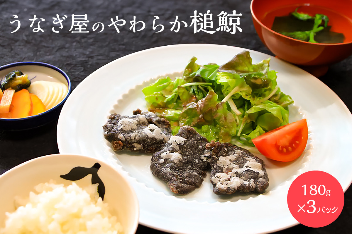 180g(8~9切れ程度)× 3パック