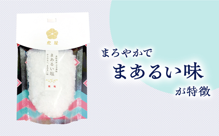五島の塩セット(まあるい塩・ごとうの塩) / 海塩 自然塩 調味料 新上五島町