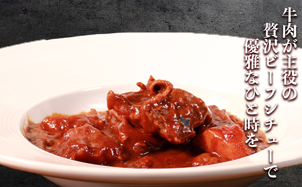 【訳あり】具だくさんやわらか牛ヒレひもシチュー250g×6パック