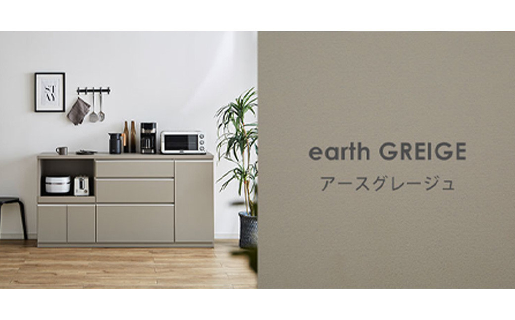 【開梱設置】キッチンカウンター レンジ台 アンサンブル 幅119.7 アッシュグレイ