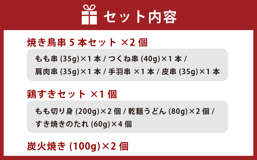 〈はかた地どり〉博多おつまみセット(焼き鳥串・鶏すき3~4人前・炭火焼き)【otumami1】/博多大丸