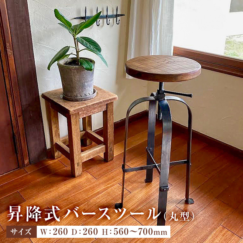 丸味を帯びたデザインの中に随所ハンマー加工を施し、程良い無骨さを感じられる昇降式のバースツールです。