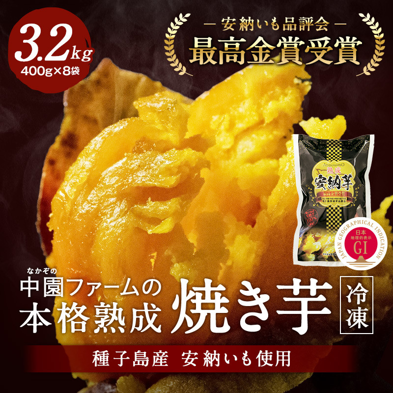 400g入×8袋=3.2kg!食べたいときに、食べたい量ずつを解凍して、お召し上がりください。