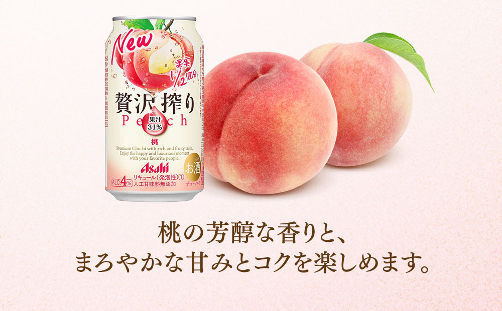 アサヒ贅沢搾り桃 350ml缶 24本入 (1ケース)