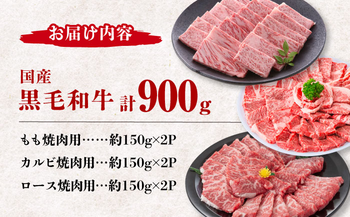 国産 牛肉 黒毛和牛 和牛 もも カルビ ロース 焼き肉 BBQ 贅沢 3種 食べ比べ 高級 九州産 熊本県産 山鹿市