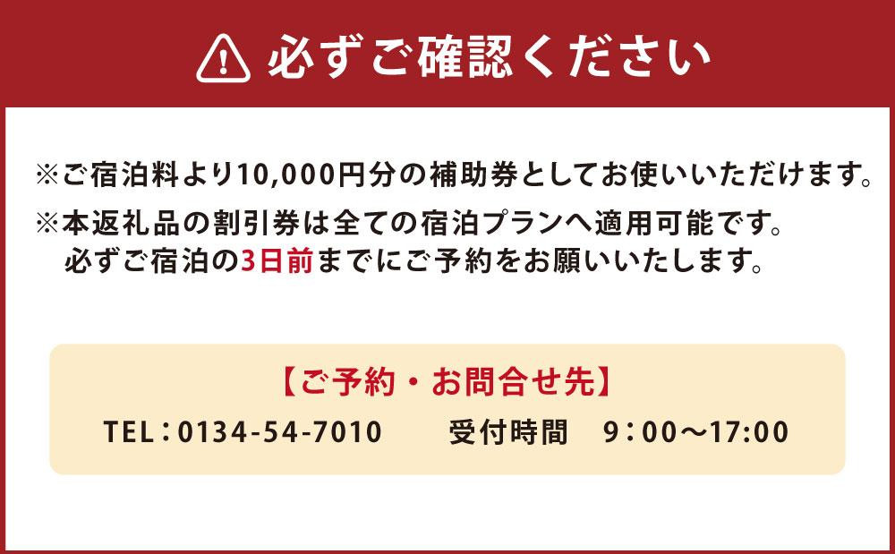 料亭湯宿 銀鱗荘 ご宿泊 割引券 10,000円分