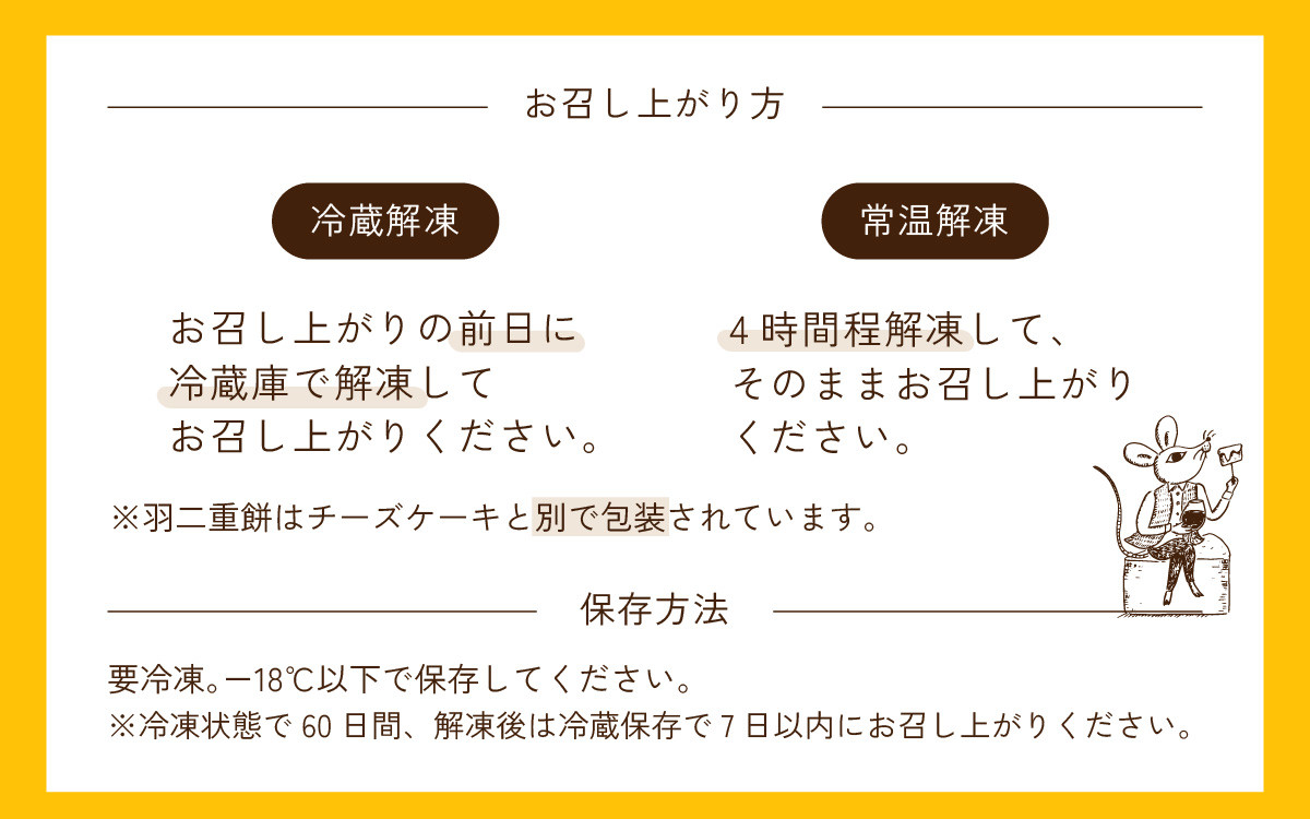羽二重餅はチーズケーキと別で包装されています。解凍されたチーズケーキの上に被せるように包んでお召し上がりください。