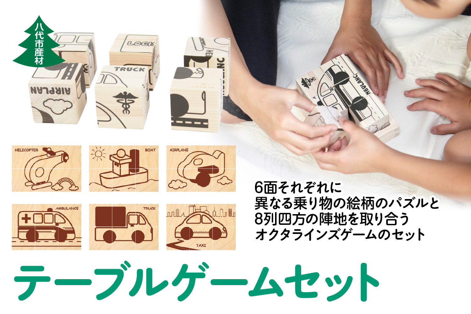 テーブルゲームセット6面パズル・オクタラインズ IKONIH 八代市産材