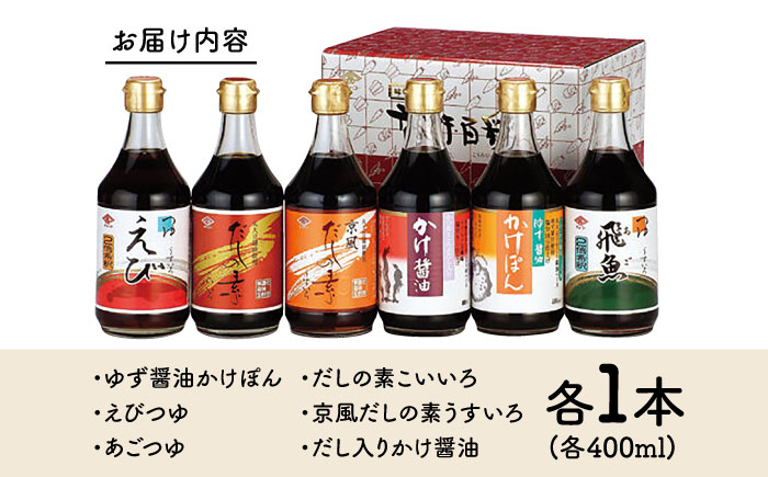 チョーコー 九州 長崎 甘口 醤油 ポン酢 めんつゆ 調味料 ゆず 飛魚 えび だし 鍋