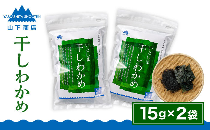 糸島産天然わかめは肉厚で歯ごたえ抜群！