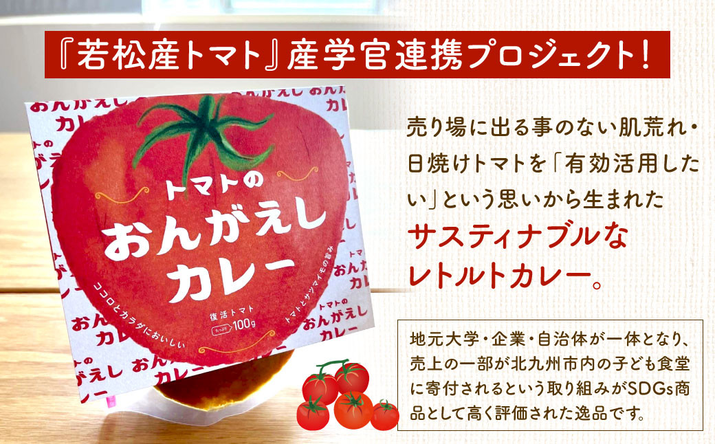 トマトのおんがえしカレー