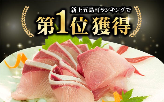 ぶり ブリ 鰤 ぶりしゃぶ しゃぶしゃぶ 刺身 鮮魚 海鮮 魚 五島 五島列島 鍋 年末 正月 日付指定 年内発送 年内配送
