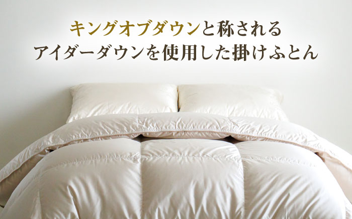 おすすめ オススメ こだわり ギフト 人気 特産品 贈り物 ギフト  羽毛布団 