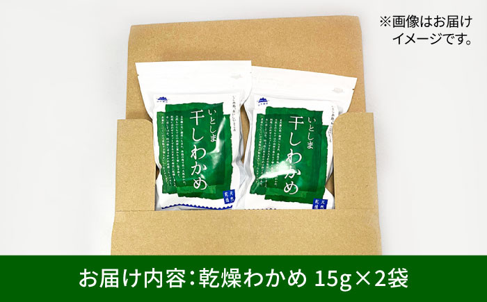 糸島産天然わかめは肉厚で歯ごたえ抜群！