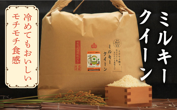 米 お米 こめ コメ ご飯 白米 ミルキークイーン 2kg 国産 ギフト 贈り物 特別栽培米 県産米 農産物 ふっくら 築上町産