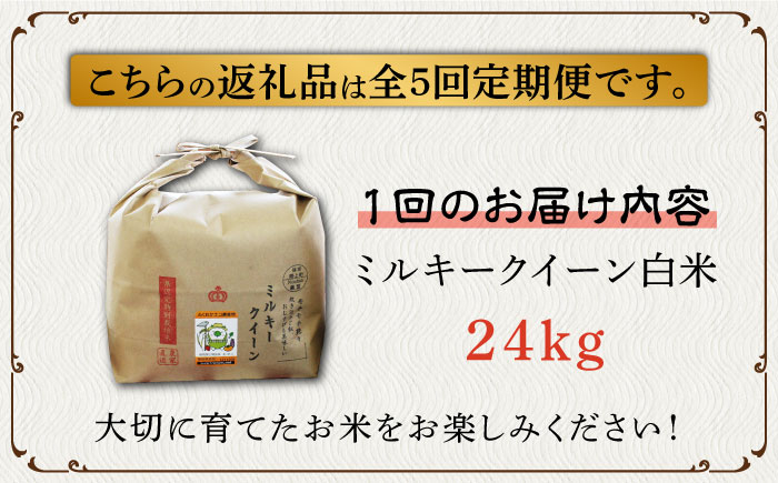 米 お米 こめ コメ ご飯 白米 ミルキークイーン 24kg 国産 ギフト 贈り物 贈答 特別栽培米 県産米 農産物